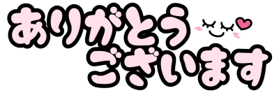 今週の愛用者の声