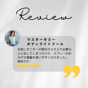 今週のご愛用者の声