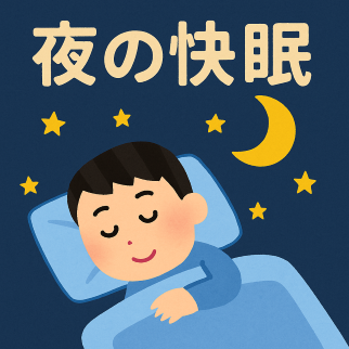 快眠は“夜”ではなく“朝”から始まっている!? 医師もすすめる睡眠の整え方