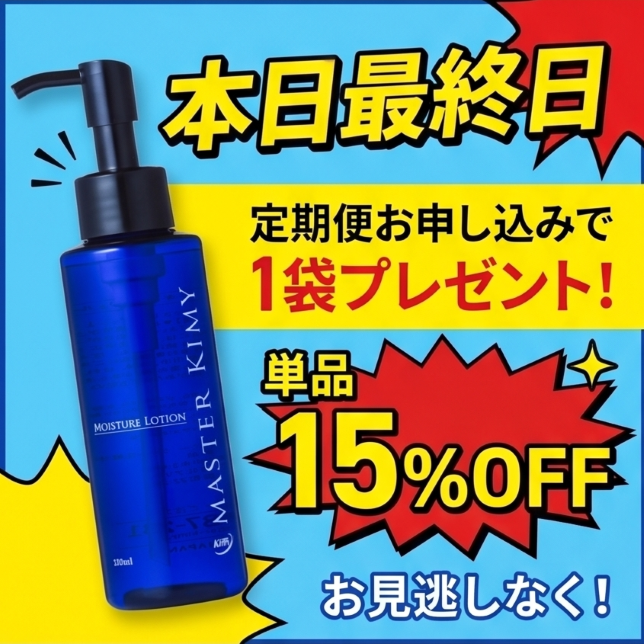 ジェル化粧水EX 定期便お申し込みで+1本プレゼント キャンペーン