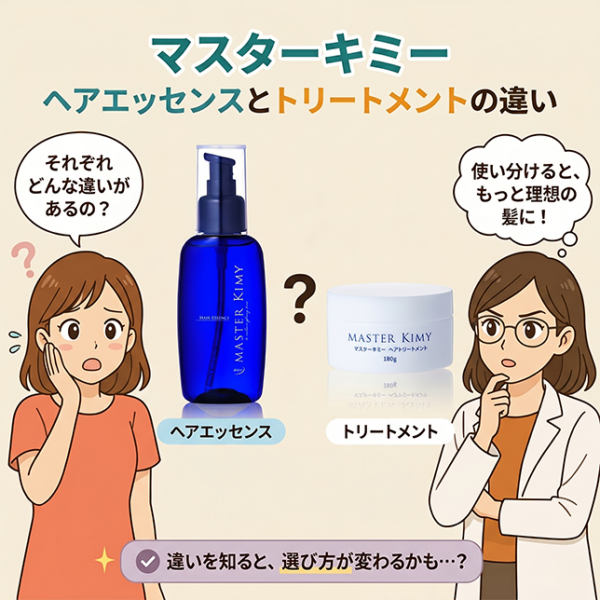似ているようで違う？エッセンスとトリートメントの使い分けの正解