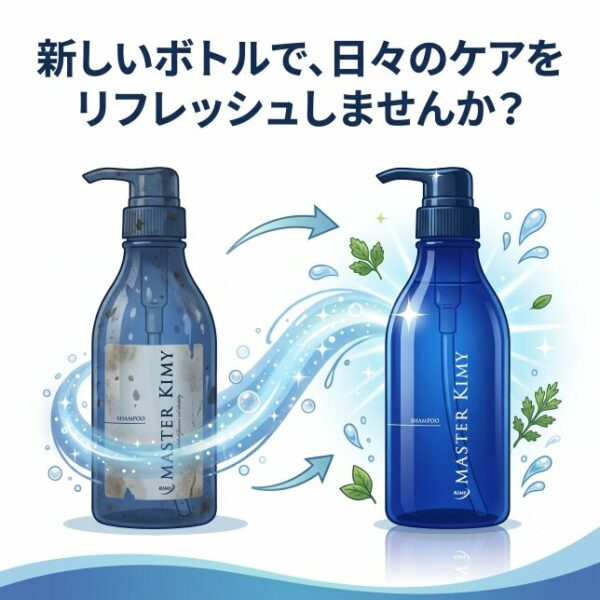 【定期便限定】新しいボトルで、日々のケアをリフレッシュしませんか？