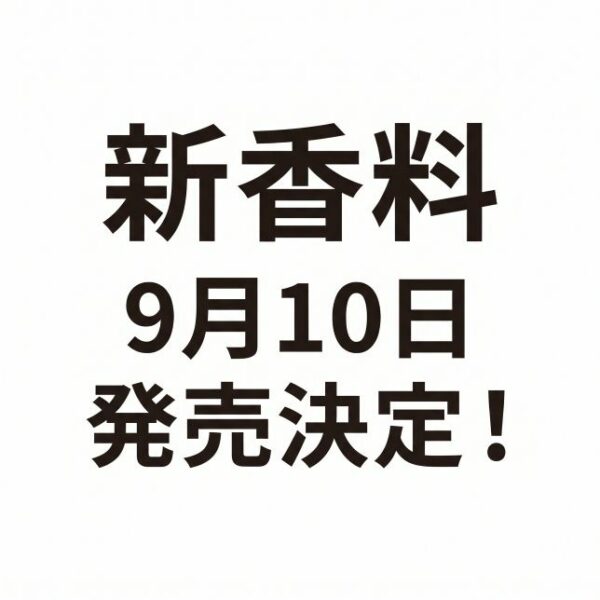 【新香料9月10日発売決定！】いつものバスルームが、南仏のオアシス・リゾートに変わります