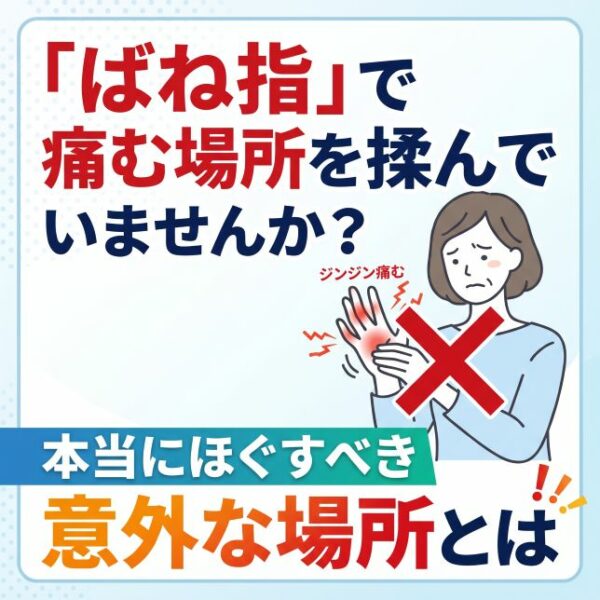 「ばね指」で痛む場所を揉んでいませんか？本当にほぐすべき意外な場所とは